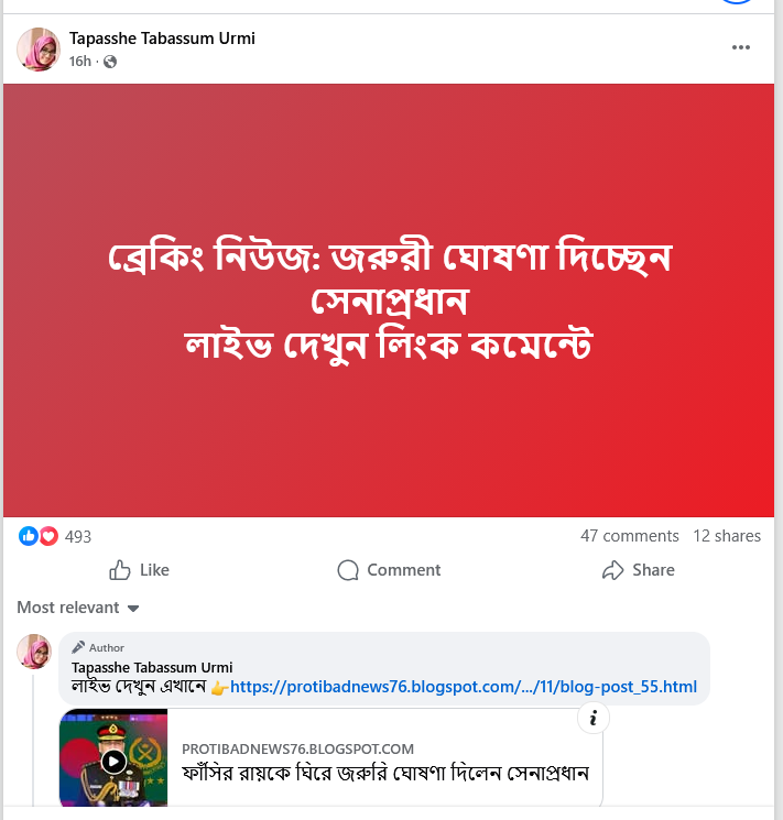 ব্রেকিং নিউজ: জরুরী ঘোষণা দিচ্ছেন সেনাপ্রধান