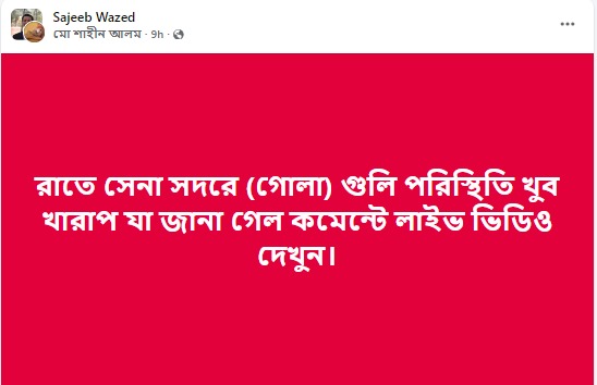 রাতে সেনা সদরে গোলাগুলি, পরিস্থিতি খুব খারাপ